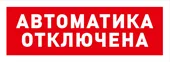 Оповещатель световой табличный адресный радиоканальный Болид С2000Р-ОСТ ИСП.02