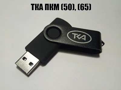 Программное обеспечение ТКА-ПКМ к 50-65