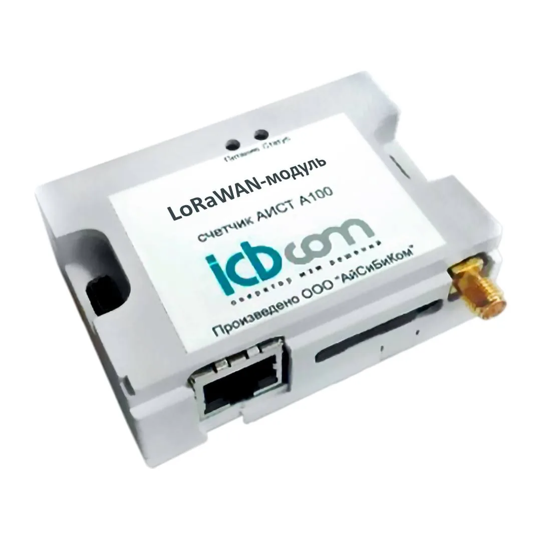 Модуль ICBCOM LoRaWAN для счетчика АИСТ А100